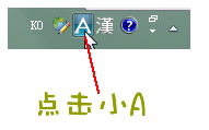 win7系统下如何添加韩语输入法图文教程