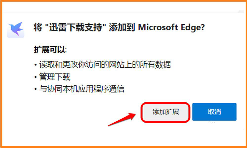 Edge浏览器怎么安装迅雷下载支持扩展插件?