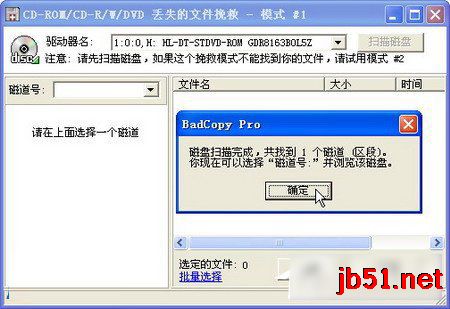 WinXP系统如何使用BadCopy恢复光盘数据
