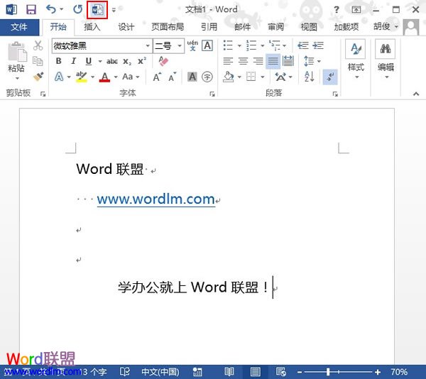 将常用操作快捷图标添加到Word2013中的快速启动栏