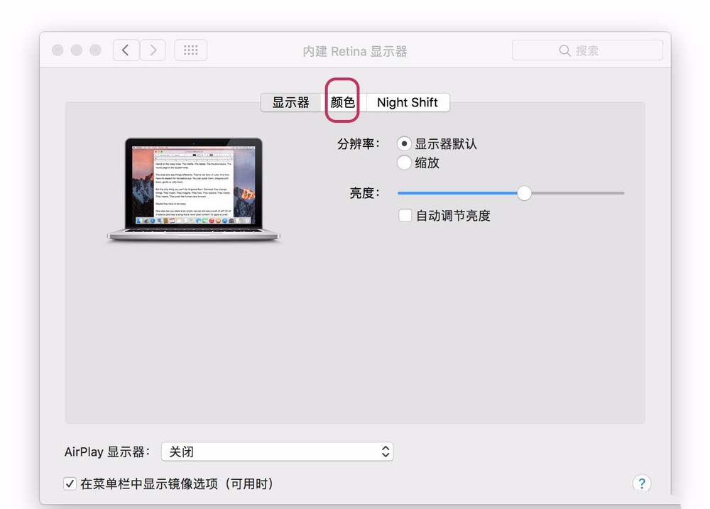 mac显示器颜色不正怎么调节显示描述文件?