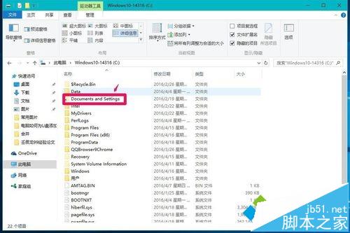 Win10如何设置访问Documents and Settings文件夹