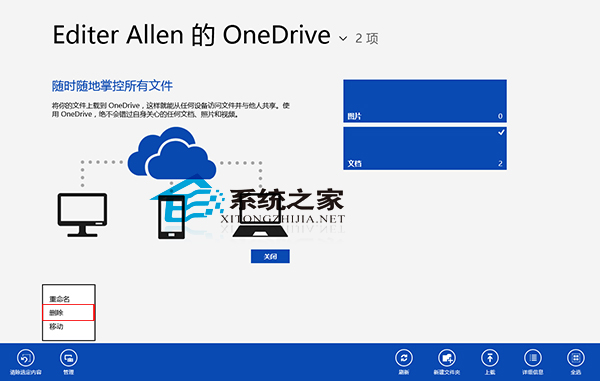 Win8的云存储服务OneDrive如何重命名云端的文件夹