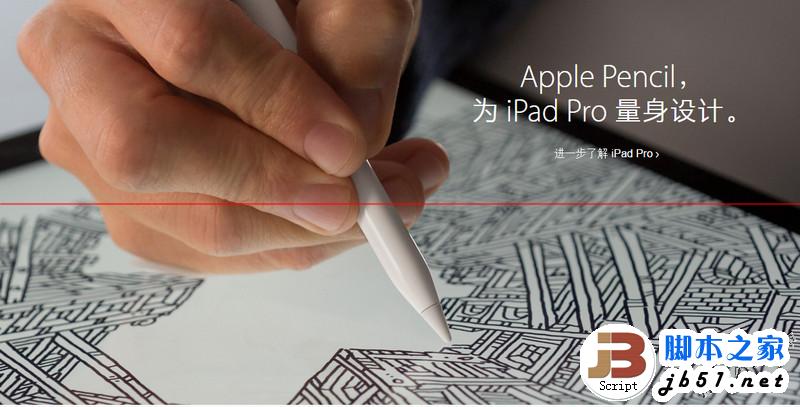 苹果铅笔是什么？苹果iPad Pro配备的智能硬件Apple Penci 