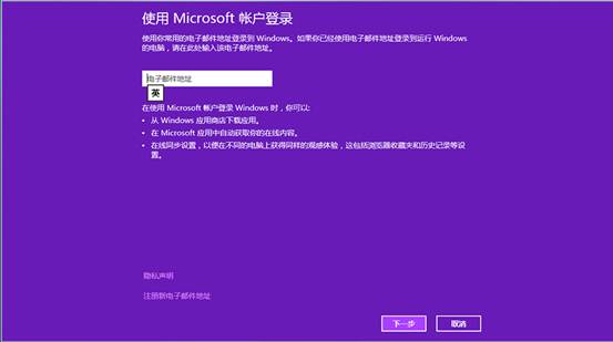 win8系统微软账户怎么注册 Win8微软账户注册详细教程