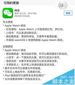 Apple Watch怎么抢红包? iOS版微信6.3.10新功能超赞