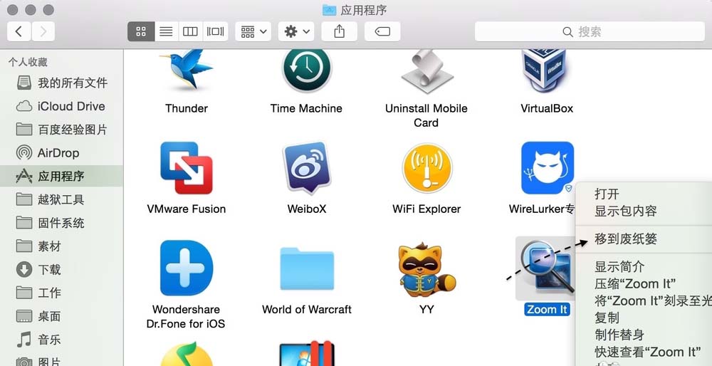 mac系统怎么删除Launchpad中的应用图标?