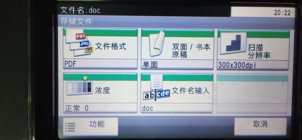 多功能打印机怎么将文件扫描到U盘?