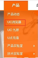 uc浏览器手机版怎么下载?电脑进行uc浏览器手机版下载图文教程
