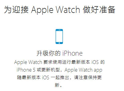 Apple Watch适配iOS8.2系统 iphone5之后机型需升级