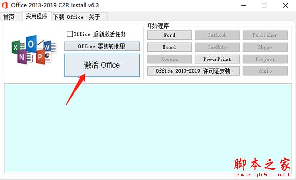 Microsoft Office2013永久激活秘钥推荐 附激活工具
