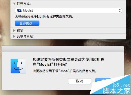 Mac OS X视频音频文件的默认打开方式能更改吗?