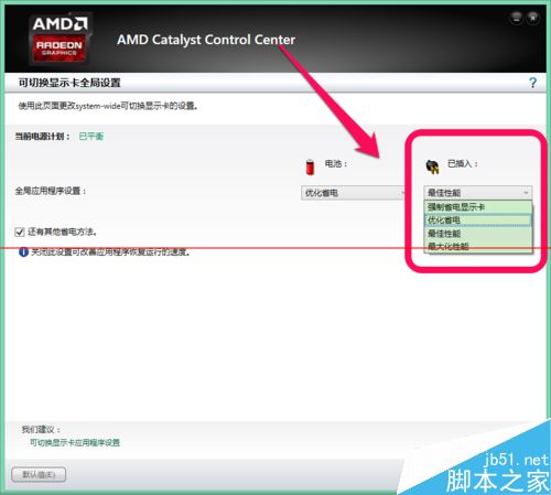 AMD双显卡怎么切换驱动？