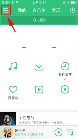 QQ音乐app怎么快速清理占用空间?