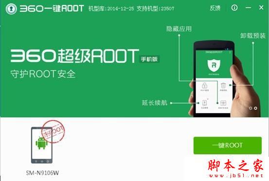 手机ROOT软件哪家强？2014年度主流Root工具对比评测