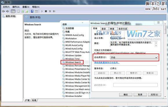 Win7如何关闭卸载Windows Search服务功能