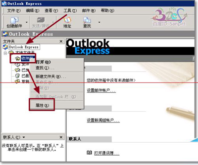 outlook express更改存储路径防止重要邮件丢失