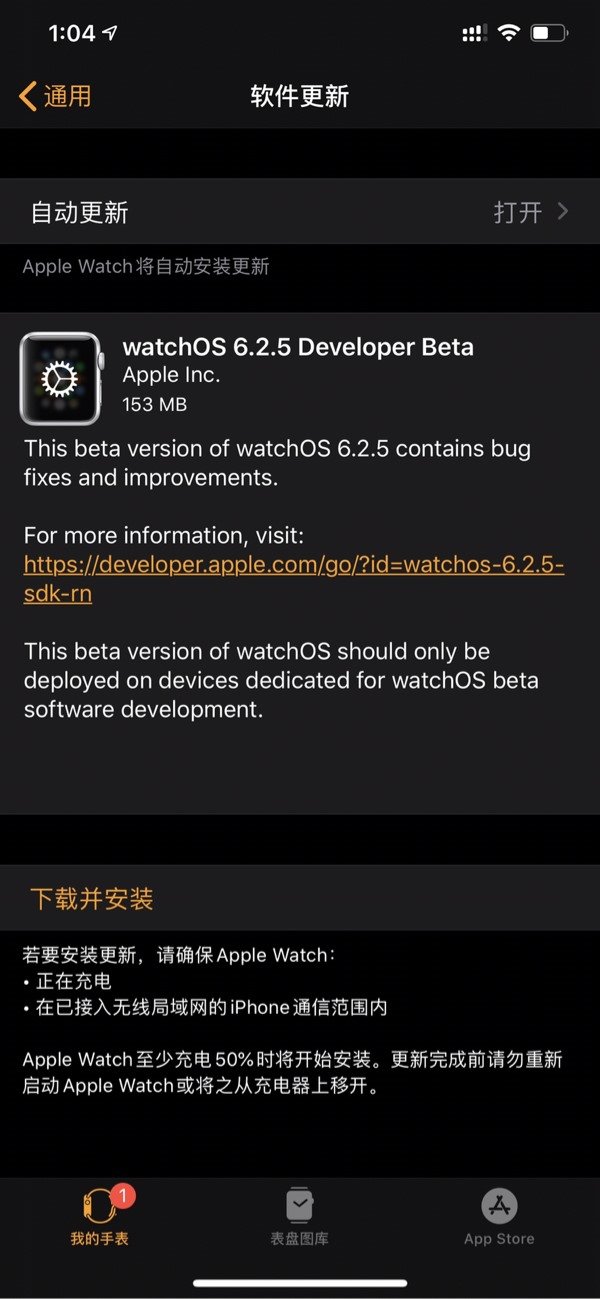 苹果向开发者推送watchOS 6.2.5首个测试版本