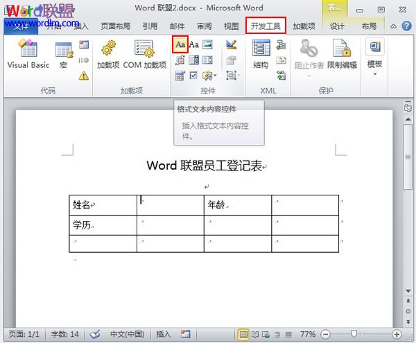 Word2010文档内容控件的巧妙使用介绍
