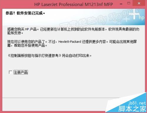 Win8下载安装HP M1213网络打印机和扫描仪的详细教程