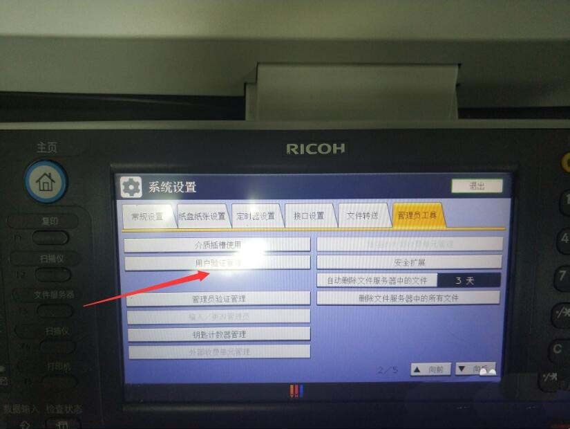 理光C3502打印机不能彩色打印文件怎么办?