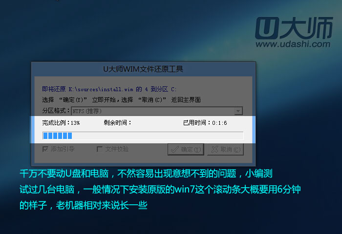使用U盘安装Win8.1系统原版ISO的图文教程 