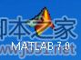 matlab7.0安装 win7系统详细使用方法附软件下载