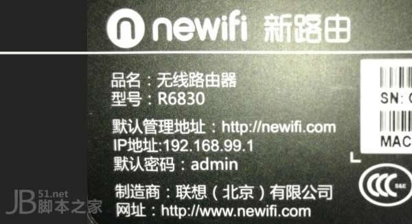 newifi（新路由）管理密码和登录密码的查看方法