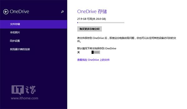 Win8.1 Update OneDrive上传速度实在太慢如何提高