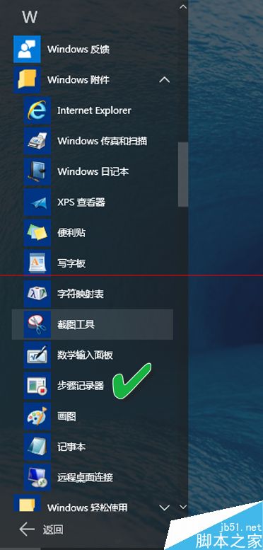 Windows 10步骤记录是什么？Win10录制操作步骤的教程