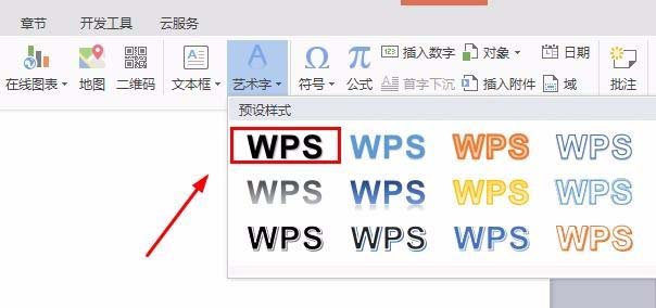 wps怎么设计倒立文字? wps文字旋转180度的教程