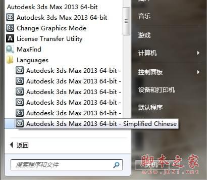 3dmax2013(3dsmax2013) 官方简体中文安装图文教程、破解注册方法