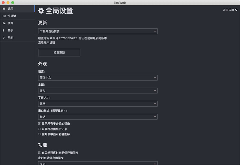mac版KeeWeb怎么设置中文 KeeWeb中文设置方法图文教程