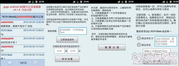 手机QQ聊天记录查看器怎么使用详细图解