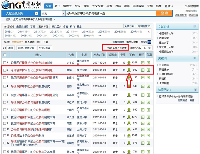 在中国知网下载论文方法图解