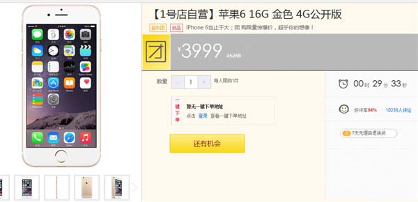 618抢iPhone 6就来1号店 狠价3999元！