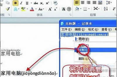如何解决Word 2010中汉语拼音标注问题