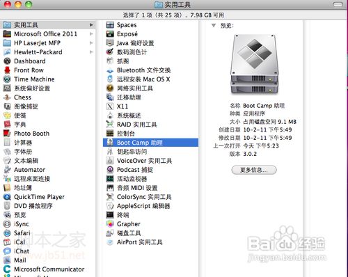 苹果MAC OS X双系统安装教程