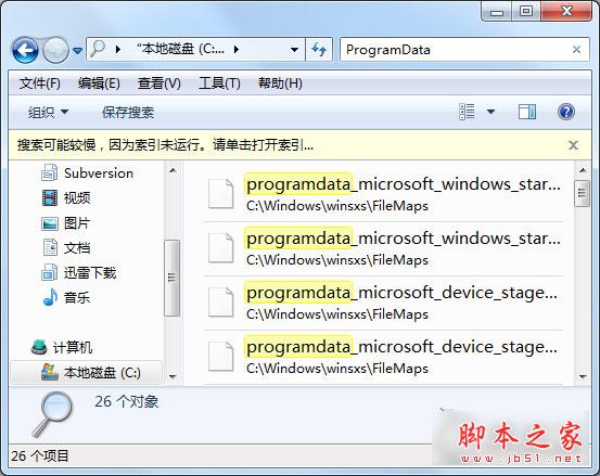 Win7系统C盘里的ProgramData文件夹有什么作用