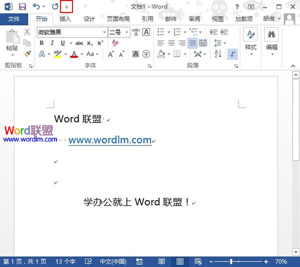 将常用操作快捷图标添加到Word2013中的快速启动栏