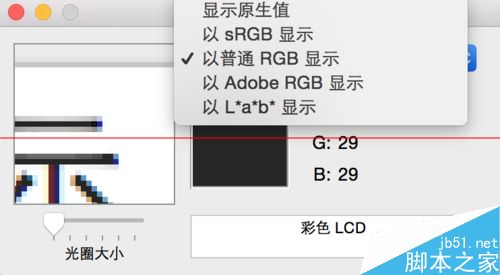 Mac OS X笔记本屏幕中颜色的RGB值怎么提取？