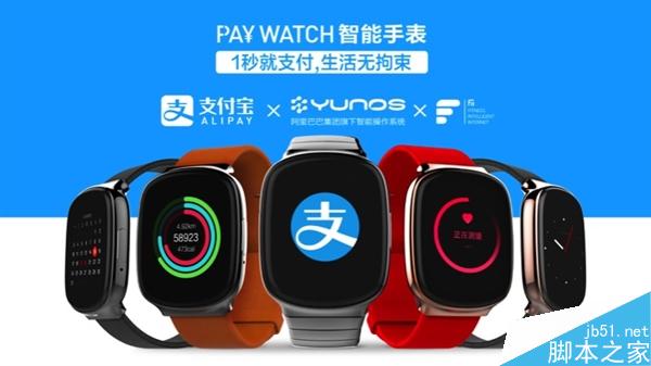 YunOS智能手表PAY WATCH发布 699元 无需网络1秒付款