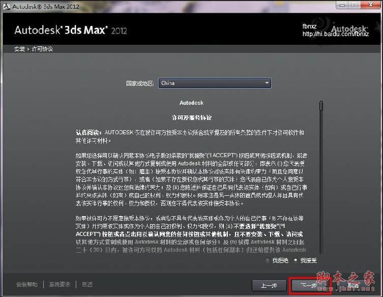 3dmax2012(3dsmax2012) 官方中文版安装图文教程 附破解注册方法