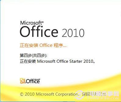 Office Starter2010在线安装