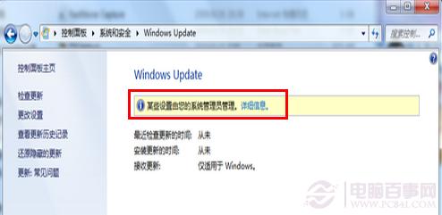 Windowsupdate无法更新”某些设置由您的系统管理员管理”，如何解决？