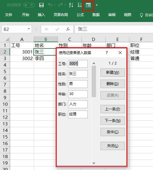 Excel如何调出记录单？Excel使用记录单录入数据方法