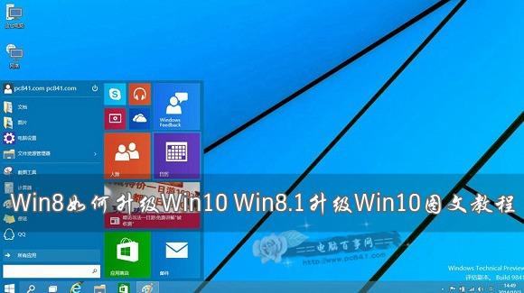 Win8如何升级Win10Win8.1升级Win10图文教程