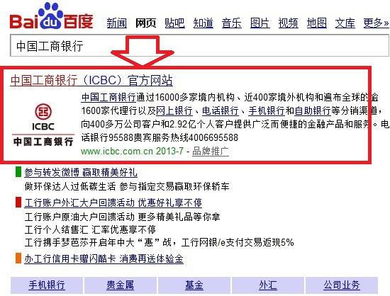 百度搜索中国工商银行找到官网
