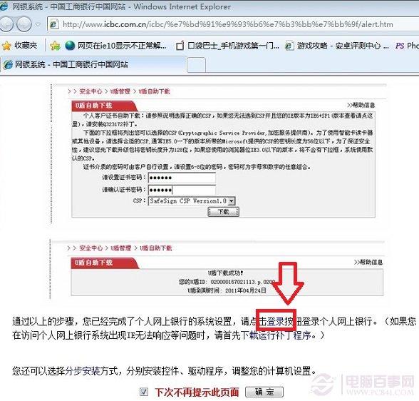 选择登录中国工商网上银行