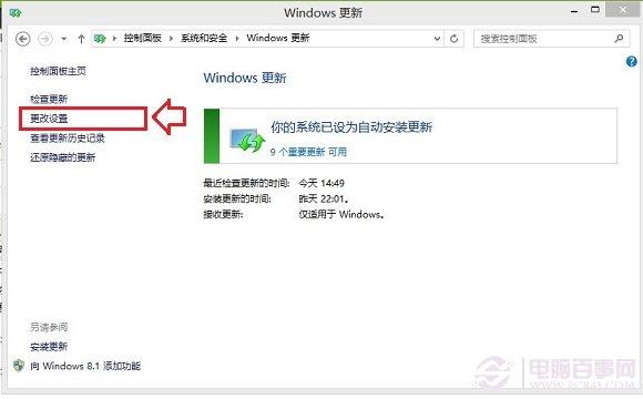 Windows更新更改设置